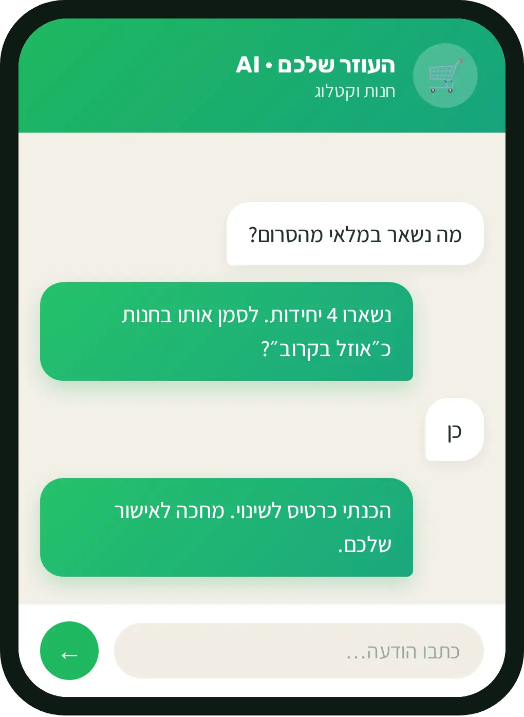 המחשה של שיחה עם Rilo בטלפון: בעל העסק שואל כמה נשאר במלאי מהסרום, Rilo עונה שנשארו 4 יחידות ומציע לסמן אותו בחנות כ״אוזל בקרוב״, ואחרי שבעל העסק עונה כן, Rilo מכין כרטיס לשינוי ומחכה לאישור.
